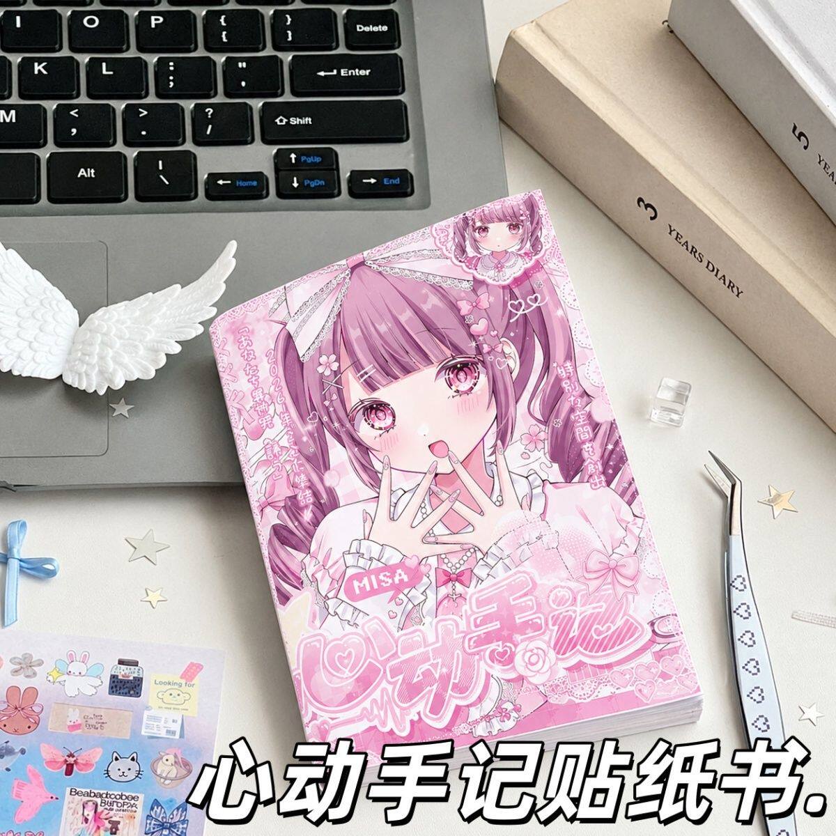 新款可爱高颜值心动手记贴纸书