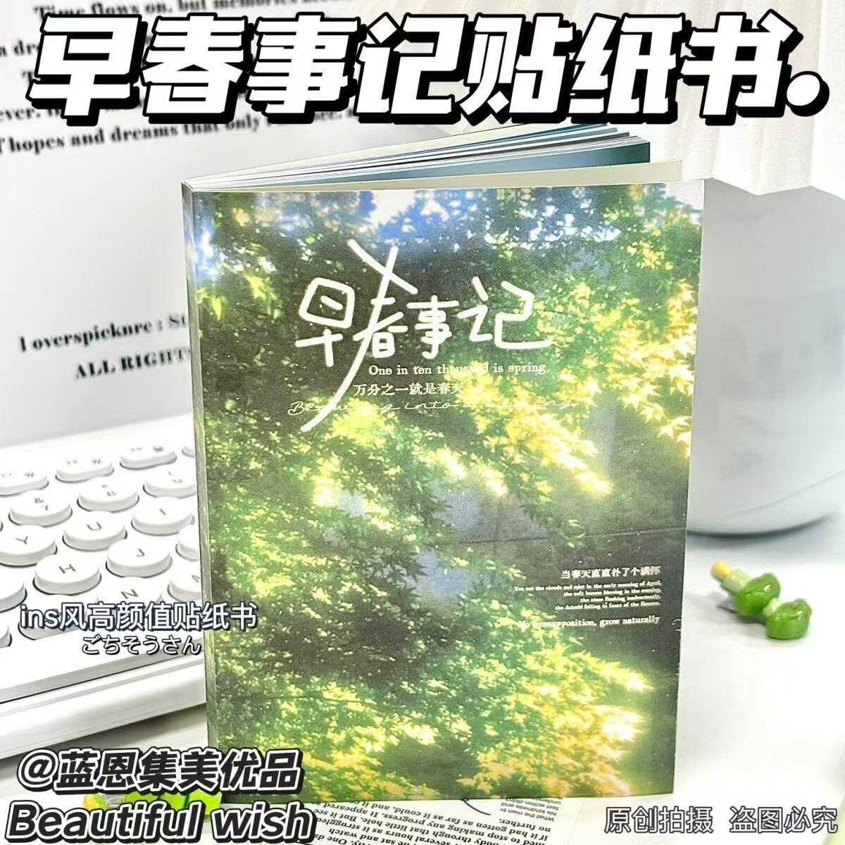 ins早春贴纸书古早贴纸日系高颜值切膜手帐素材diy咕卡装饰贴纸本