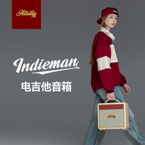 Hibilly禾贝里Indieman独立人电吉他专用音箱吉它音响