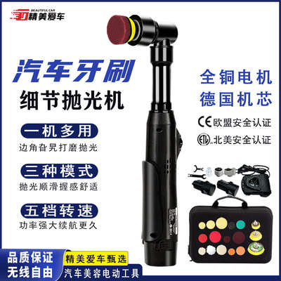 汽车美容牙刷细节抛光机小型家用手持多功能电动打磨平面镀铬亮条
