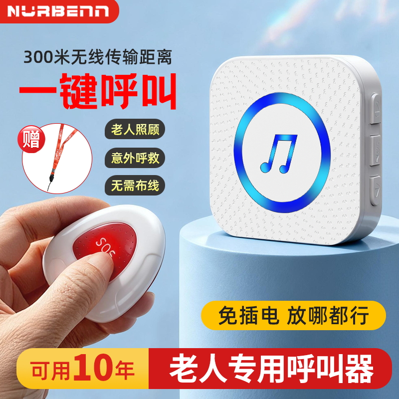老人呼叫器家用门铃无线超远距离孕妇独居卧床头随身一键按玲报警
