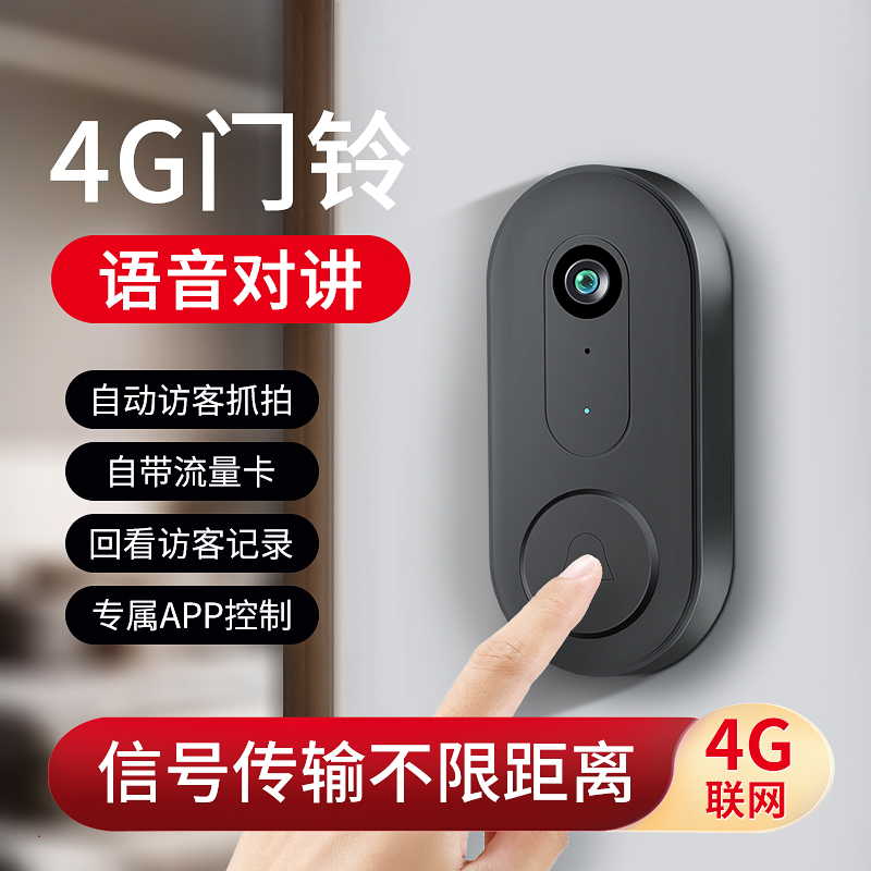无线家用4G可视门铃别墅公司远距离双向通话对讲机智能监控呼叫器