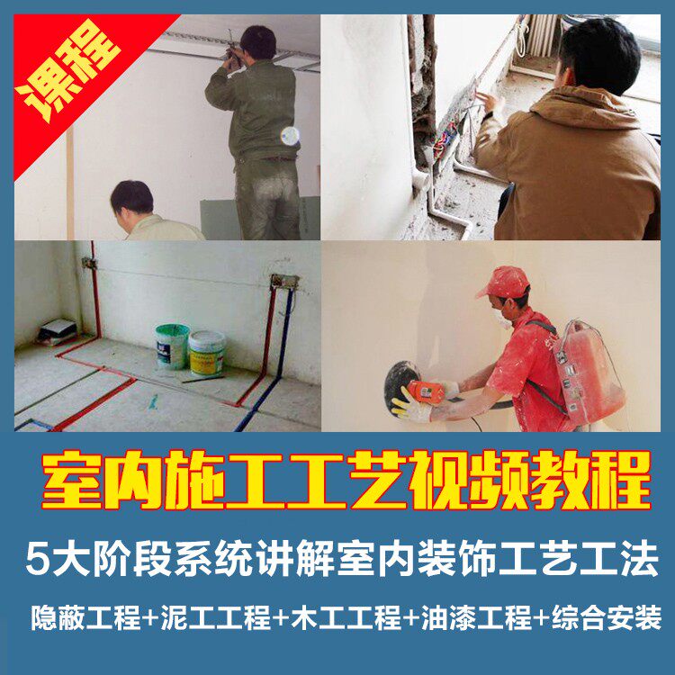 室内设计装修视频教程装潢水电自学教材视频课程全套装修教程资料