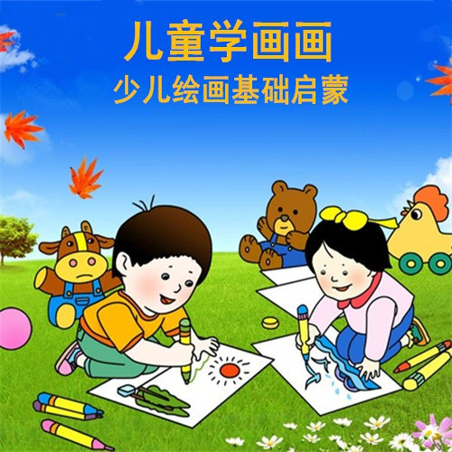 儿童绘画电子版线稿涂色填色简笔画黑白线描稿画画素材绘画教程