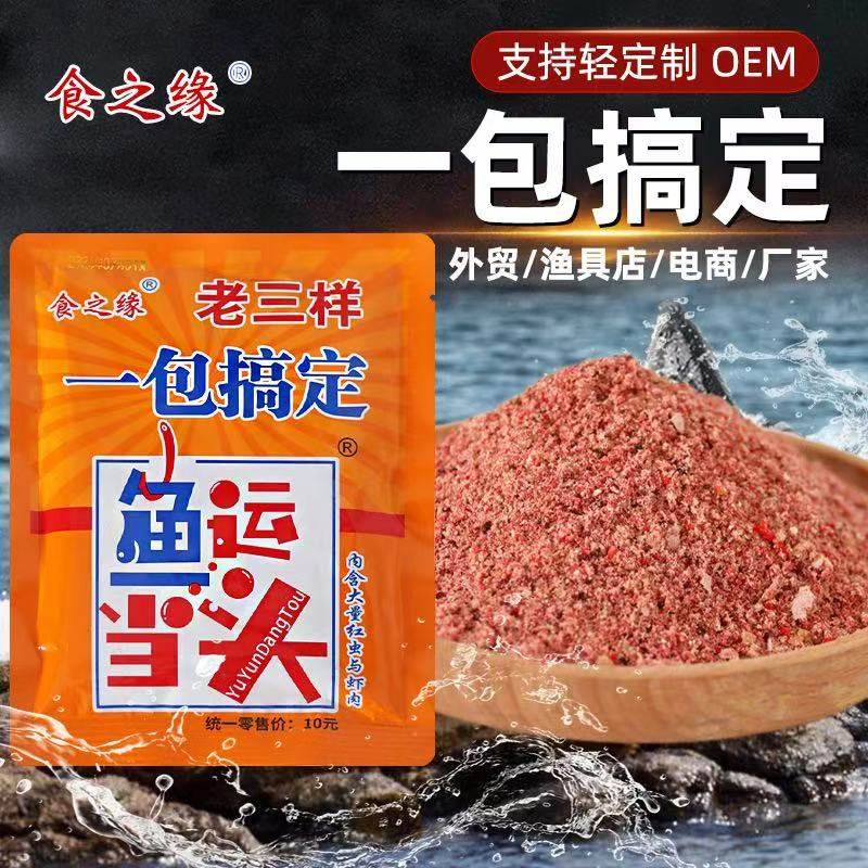 食之缘老三样一包搞定台钓饵粉末状鲤鲫鱼饵料钓鱼饵