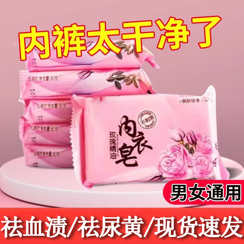 玫瑰精油洗衣皂内衣皂女士内裤专用肥皂家用去渍男女通用洗衣皂