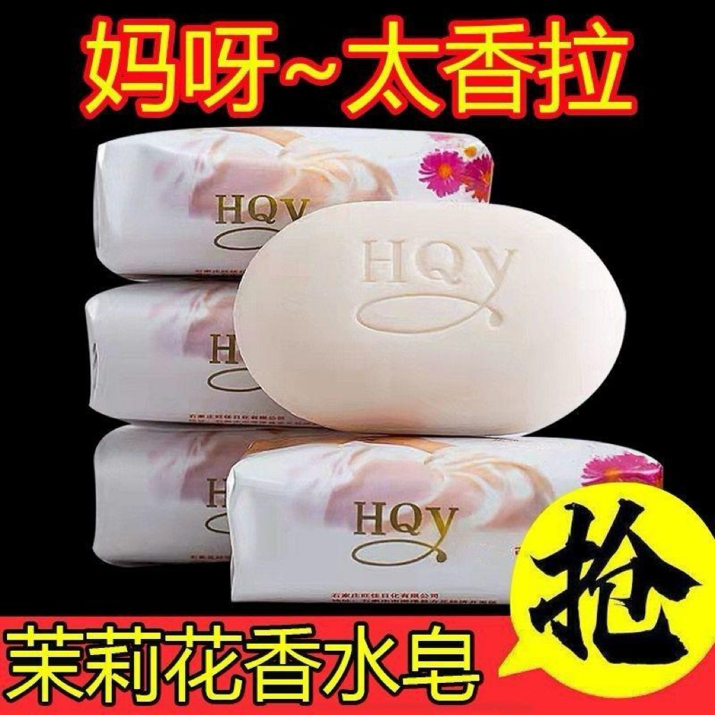控油抑菌润肤保湿清洁茉莉香皂