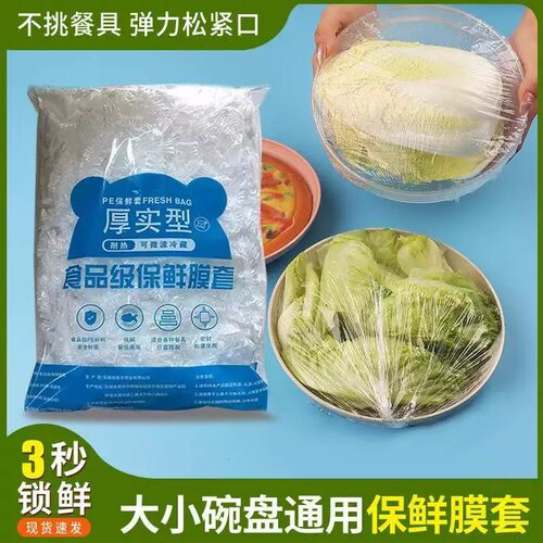 PE食品级保鲜膜套松紧口大小碗盘通用3秒自收口一次性保鲜袋套