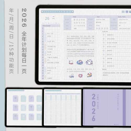 电子手帐模板2026学习计划享做笔记notability每日goodnotes模板
