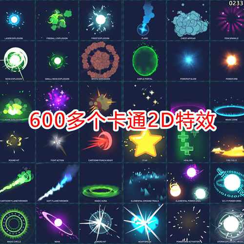 600多unity卡通特效游戏素材二次元技能爆炸烟雾喷火2d粒子u3d