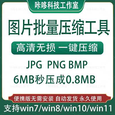 图片批量压缩软件 win照片批量无损压缩大小 可jpg png web图片