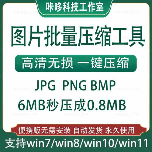 图片批量压缩软件 win照片批量无损压缩大小 可jpg png web图片