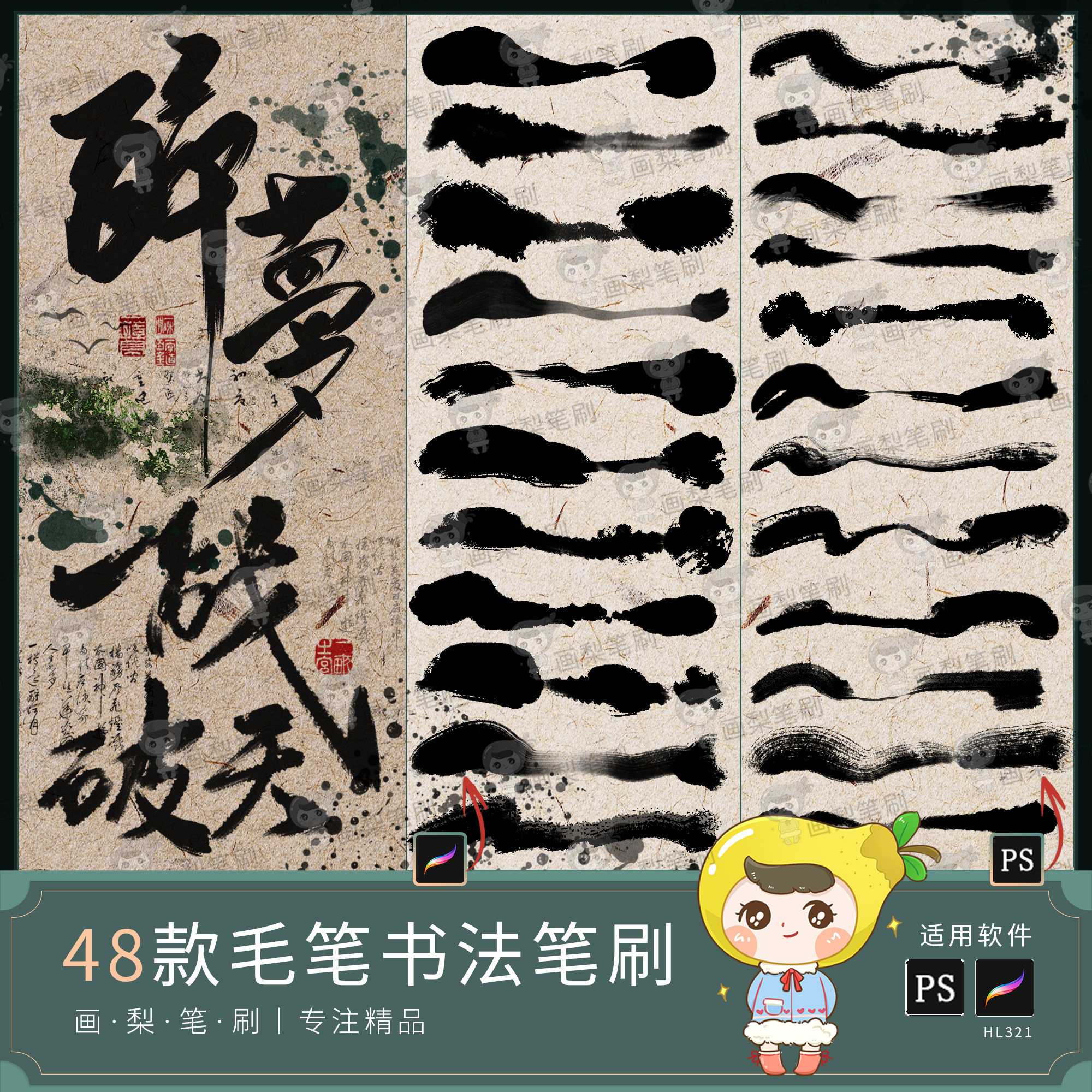 procreate笔刷ps笔刷书写毛笔水墨手写字体书法板写国风墨笔艺术图片