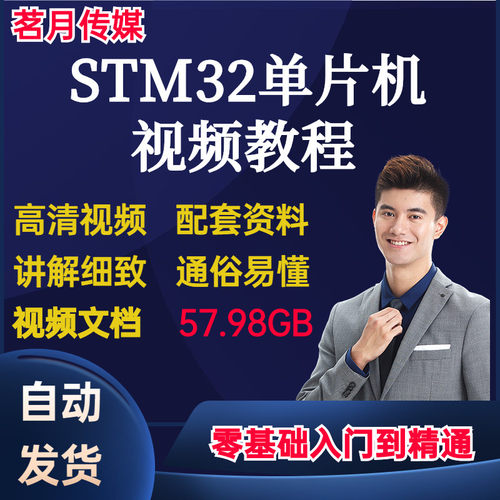 STM32单片机视频教程学习资料F103/407课程KEIL5软件教程