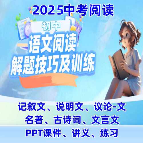 2026初中考语文阅读理解PPT课件讲义练习记叙文答题技巧模板新品