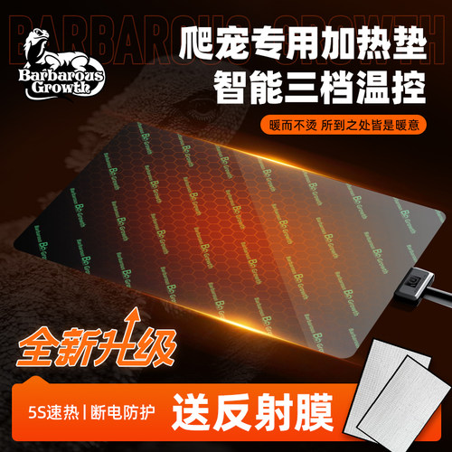 【全新升级】快速升温爬宠加热垫