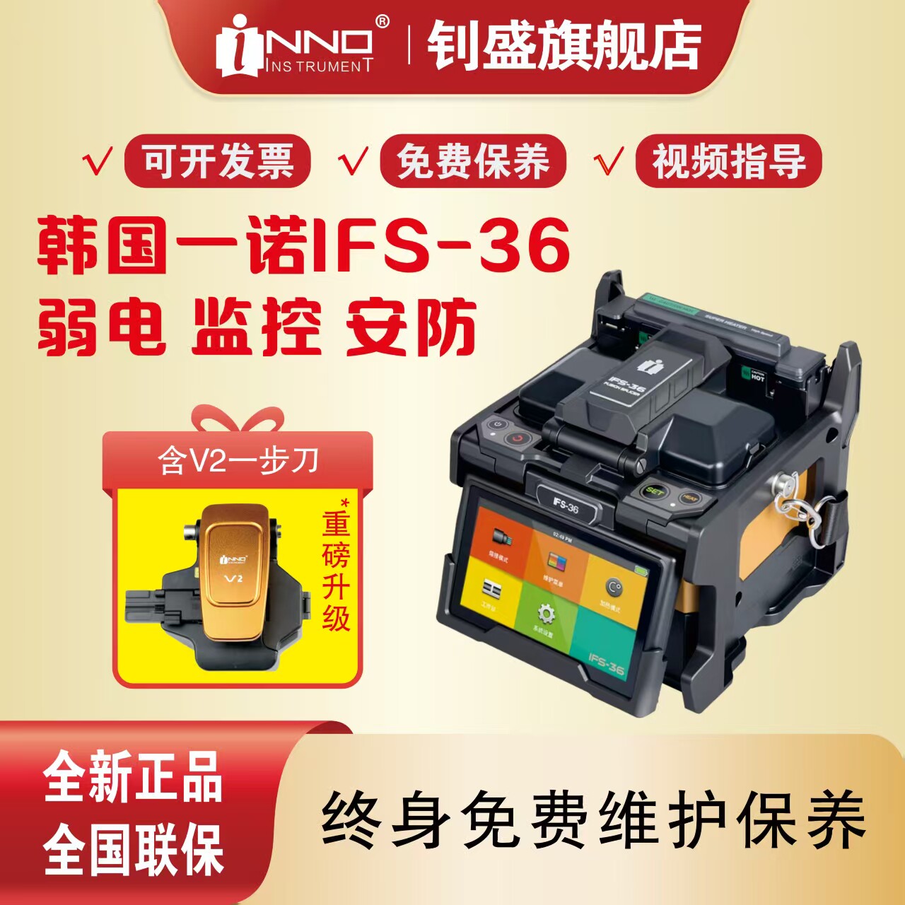 韩国一诺光纤熔接机一诺IFS-36/15Apro+/15Mpro+原装正品全自动熔接机一诺熔接机主干线熔光纤皮线光缆熔纤机