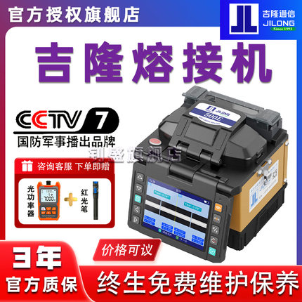 【厂家直发】南京吉隆光纤熔接机500E/520/530/360T熔纤机全自动光纤熔纤机光缆皮线跳线尾纤热熔机干线熔接