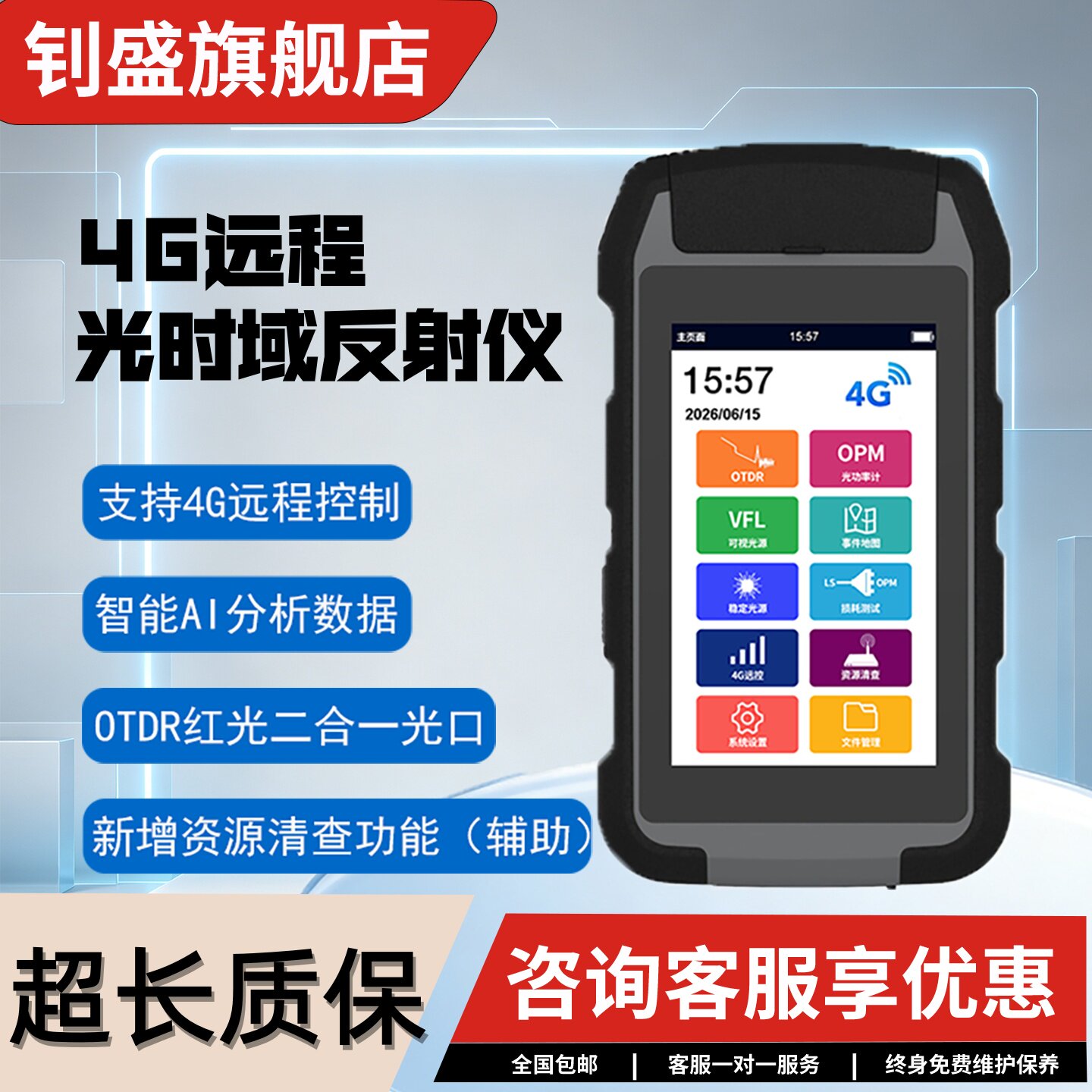 Fulat福莱德FU-300 otdr光纤测试仪光时域反射仪4G远程款智能AI分析红光二合一光口宽带装维光缆故障寻障仪