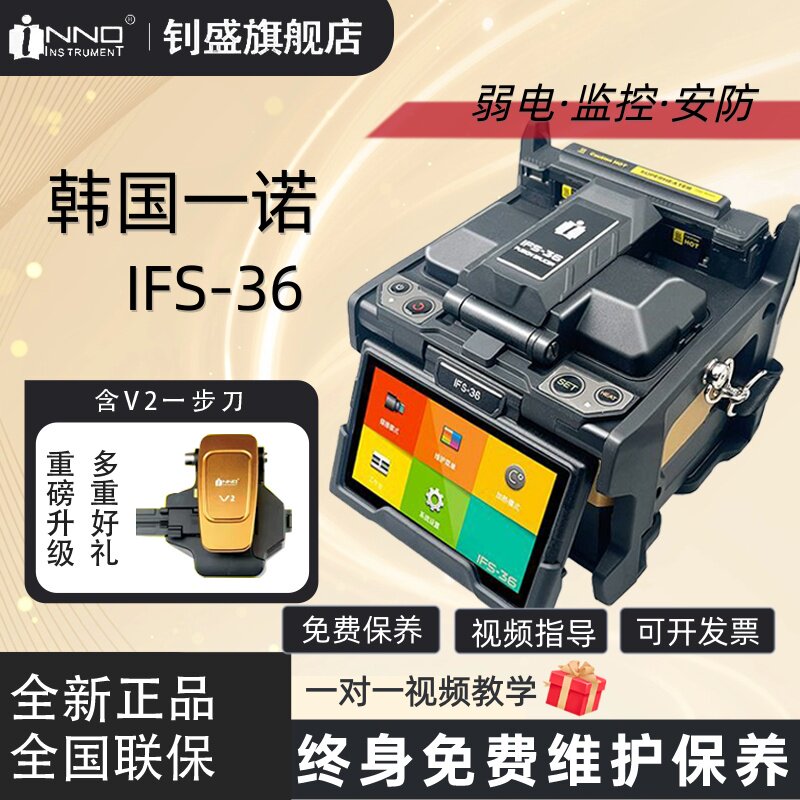 韩国一诺光纤熔接机一诺IFS-36/15Apro+/15Mpro+原装正品全自动熔接机一诺熔接机主干线熔光纤皮线光缆熔纤机
