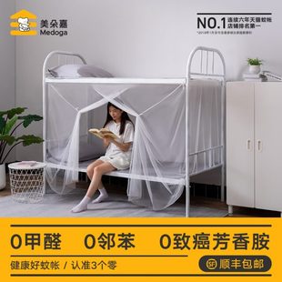 款 厂促43N美朵嘉学生宿舍蚊帐人上下铺通用寝室上铺下铺经典 防蚊