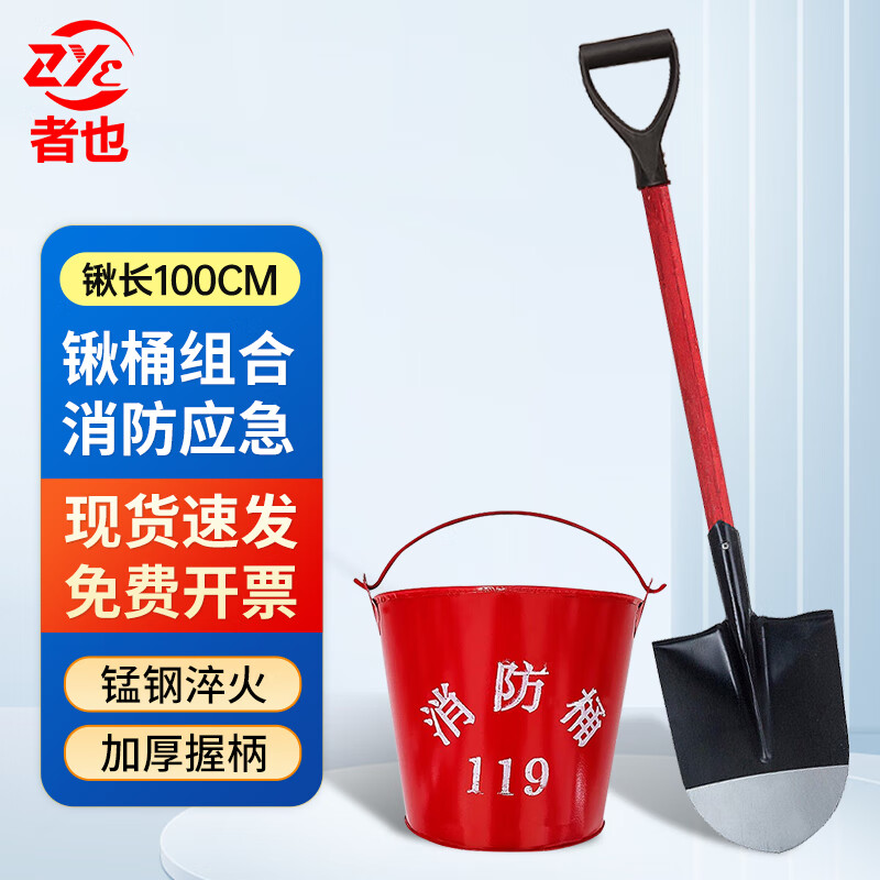者也消防锹消防铁锹铁铲子灭火工具消防黄沙桶消防器材半圆桶应急