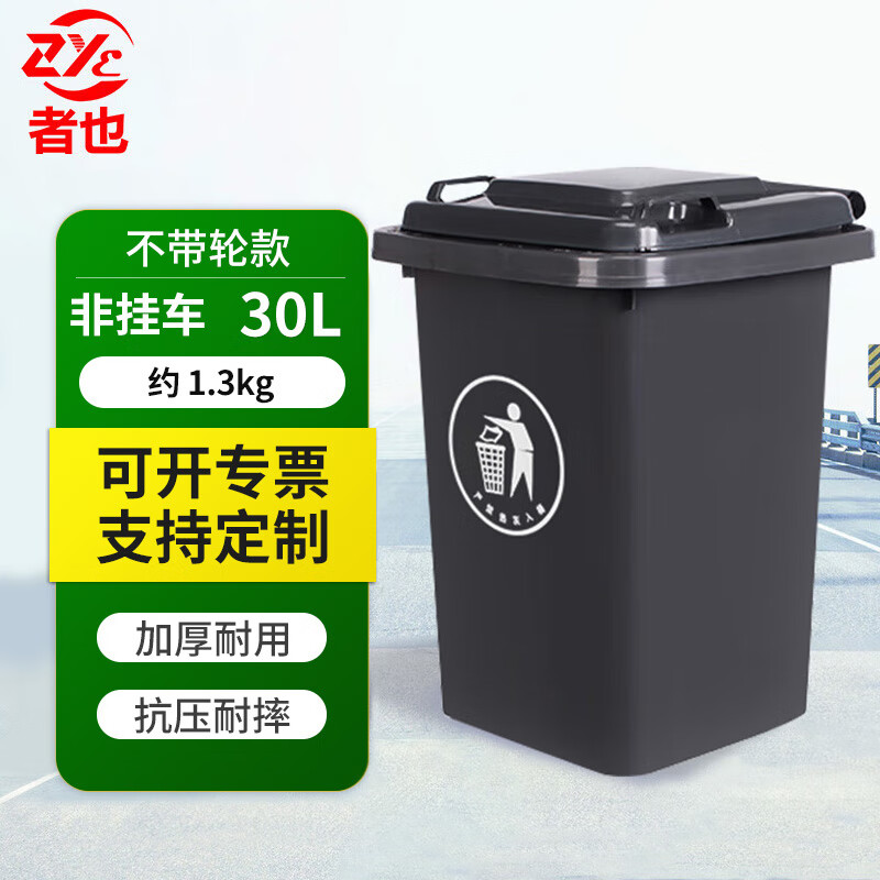 者也 户外环保分类塑料垃圾桶小区物业公司工厂带盖垃圾处理设施