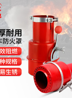 者也 汽车防火罩阻火器防火套油罐大货车化工危险品排气管防火罩
