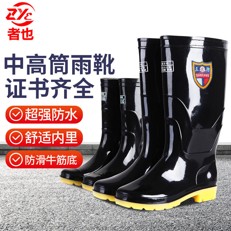者也中高筒雨鞋男女士保暖防水雨靴男防滑工地劳保雨靴防水鞋胶鞋