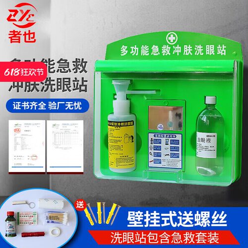 者也紧急冲肤洗眼器壁挂式可携式急救冲肤洗眼站工业洗眼液器