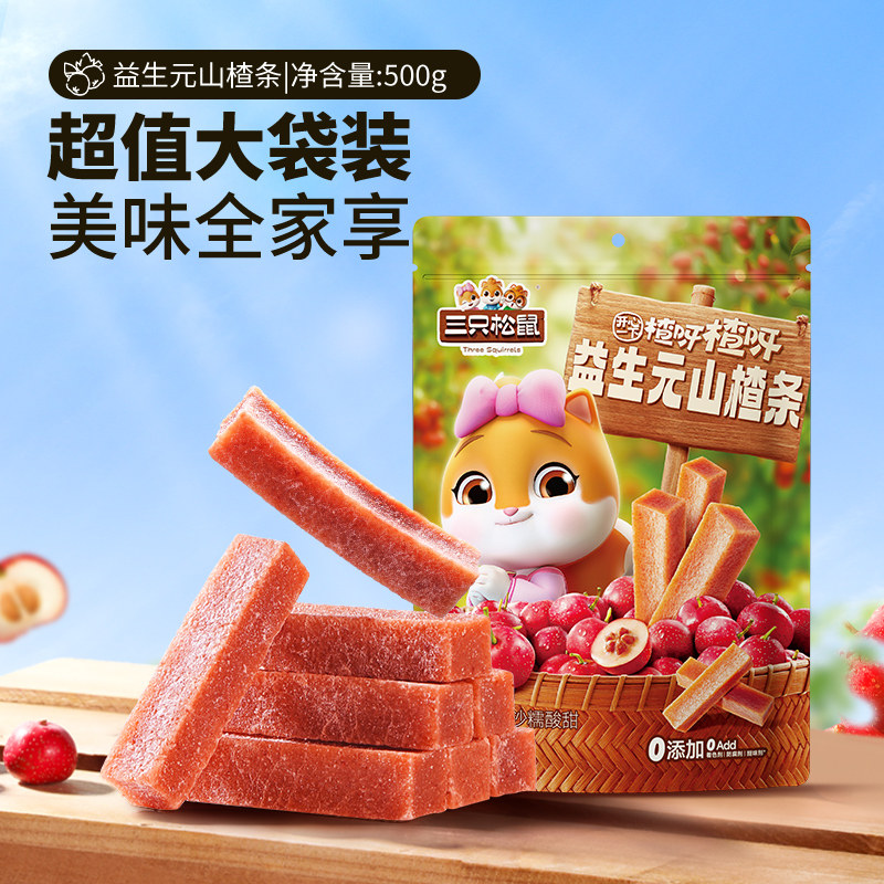 【三只松鼠_益生元山楂条/500g】超值大袋美味健康0脂儿童零食