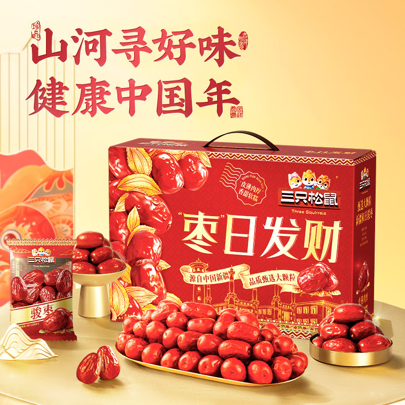 三只松鼠_枣日发财红枣礼盒1kg送礼零食三级骏枣新疆大枣特产