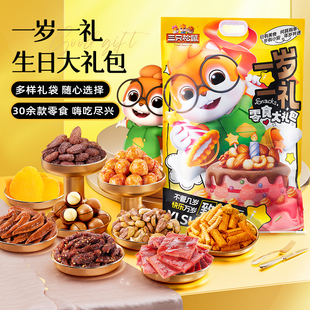 【三只松鼠零食大礼包】升学生儿童生日送礼休闲食品网红送女友