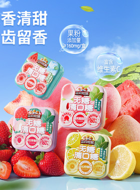 三只松鼠_无糖薄荷糖16g