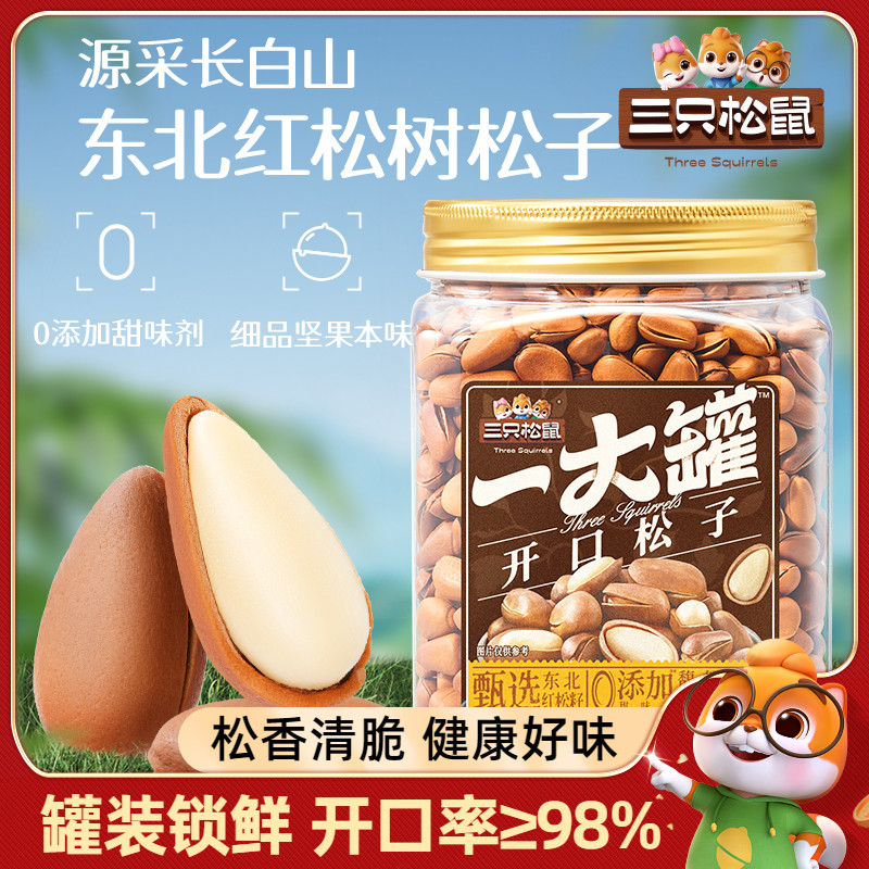 三只松鼠罐装东北松子500g