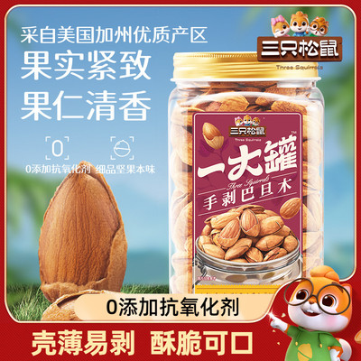 三只松鼠罐装手剥巴旦木500g