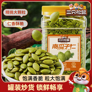 新货三只松鼠南瓜子仁大颗粒罐装熟黑豆鱼皮花生胡豆炒货干果零食