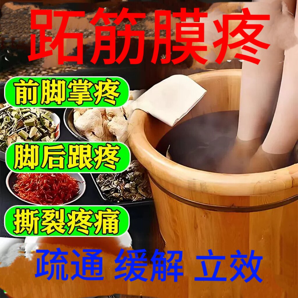 【足跟克星】足跟痛骨刺泡脚包