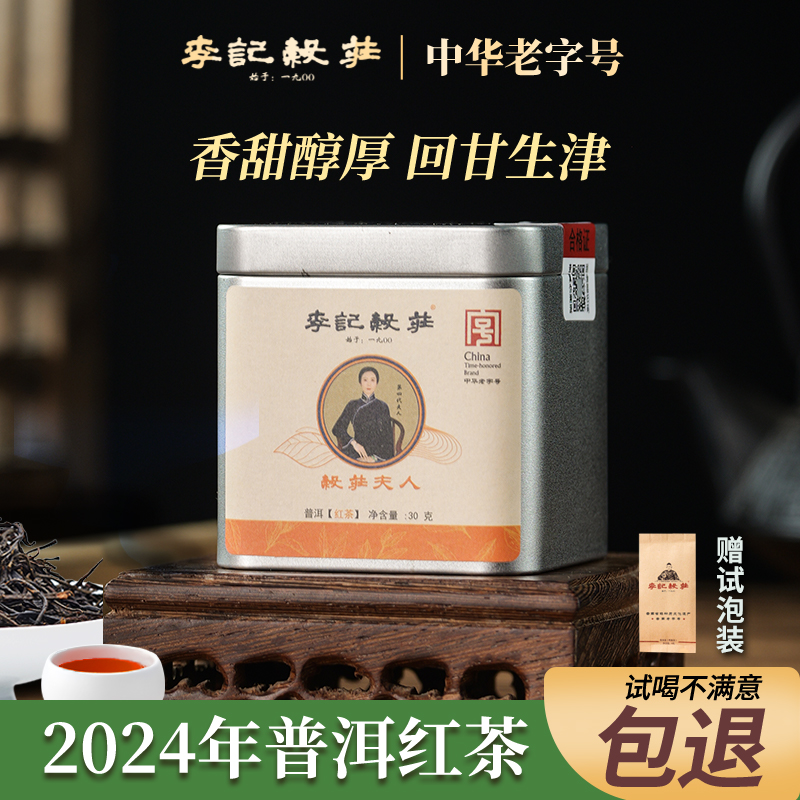 普洱红茶2024年谷庄夫人60g红茶