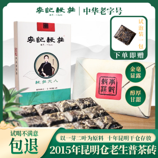 2015年李记谷庄夫人生砖茶60g普洱砖生茶砖云南普洱茶砖新茶生普