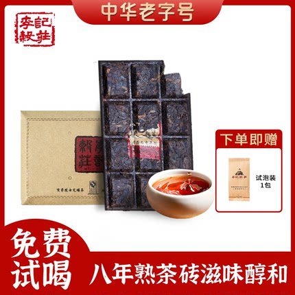 百年老号李记谷庄普洱生茶熟茶女儿砖2016年云南巧克力砖茶砖茶叶