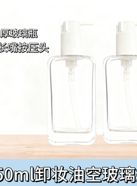 玻璃分装空瓶150ml护发精油瓶按压扁方瓶透明乳液精华瓶卸妆油瓶