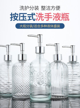 北欧高档玻璃洗手液洗发水分装瓶欧式卫浴沐浴露瓶按压式化妆品瓶