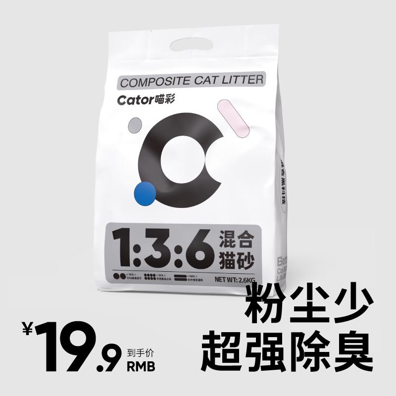 Cator喵彩混合猫砂豆腐膨润土猫砂无尘除臭膨润土咖啡活性炭包邮