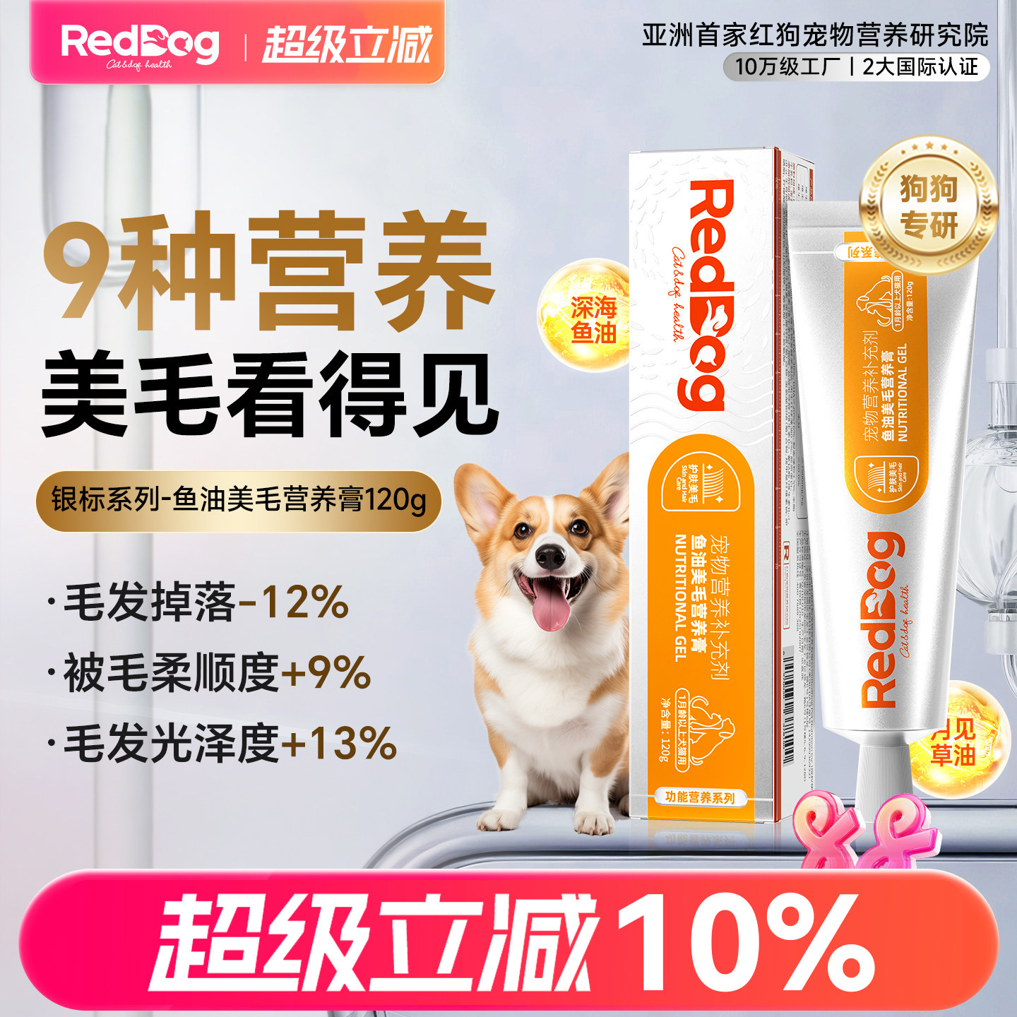 RedDog红狗银标鱼油美毛膏猫咪鱼油狗狗专用宠物营养补充剂