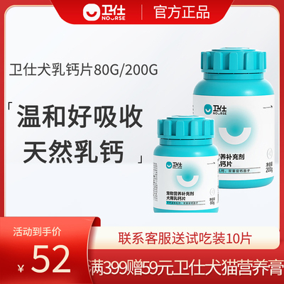 卫仕乳钙片狗狗营养品泰迪金毛幼犬钙大型犬健骨补钙宠物补钙