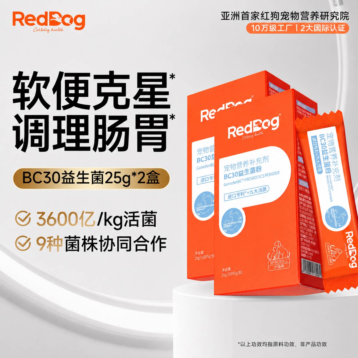 红狗猫咪益生菌狗狗专用宠物益生菌幼犬调理肠胃拉稀消化调理肠胃