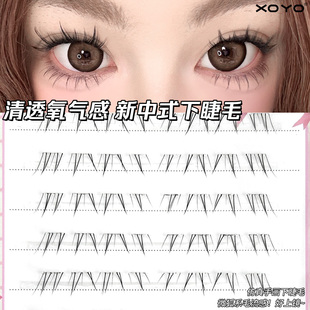 XOYO非免胶安陵容下睫毛清透氧气感新中式微狐系嫁接感单簇假睫毛
