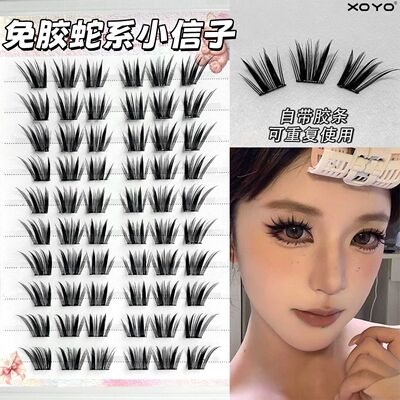 XOYO免胶蛇系小信子假睫毛浓密嫁接感漫画芭比分段单簇国风眼睫毛