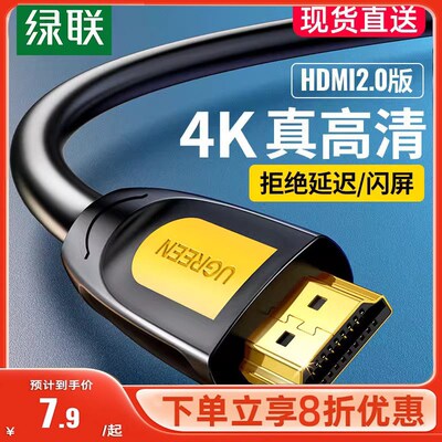 绿联hdmi高清线2.0电视机顶盒电脑4k显示器投影仪数据加长连接线